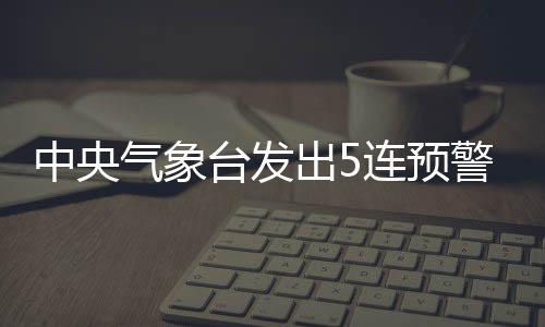 中央最近地表快速被加热后
