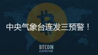 中央气象台连发三预警�！珠海进入强对流多发季节�，雷雨就在这天→