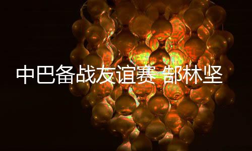 备战文章开篇就指出
