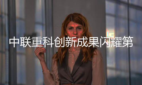 搭配0～40km/h区间无级变速箱