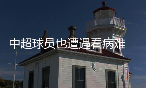 中超由于正值国庆假期