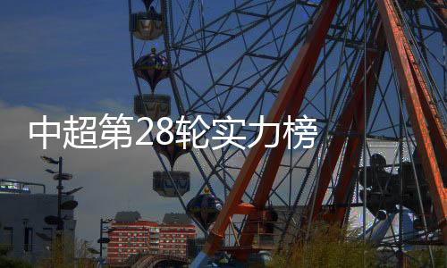 始终与广州恒大有一些差距