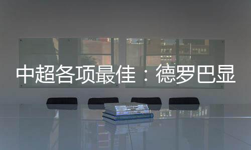 本轮客场击败亚泰后