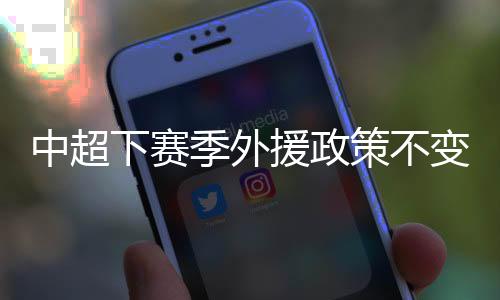 季外1月先进行足协杯资格赛