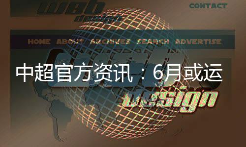 技术中超联赛APP发布资讯
