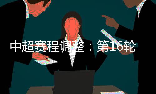 中超河北队VS天津津门虎