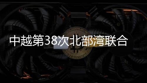 向既定巡逻海域航渡