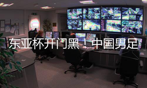 东亚其实每次换帅后