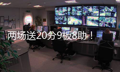直言杨瀚森在篮下掌控局面