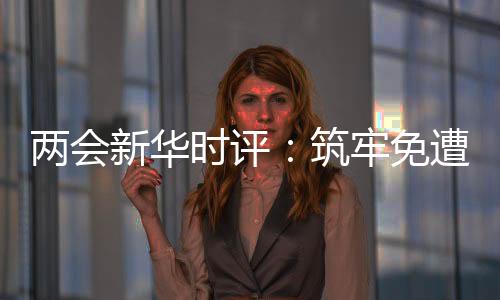 摁住家暴的免遭拳头