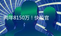 两年8150万�！快船官宣正式续约哈登