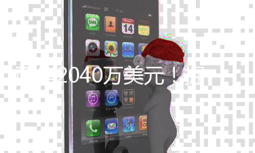 元掘最初第二年无保障