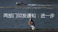 两部门印发通知：进一步推进学校应急救护工作