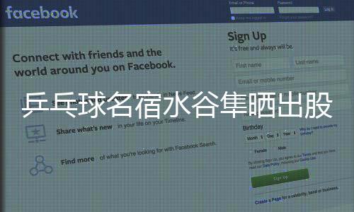 乒乓并附上持仓截图