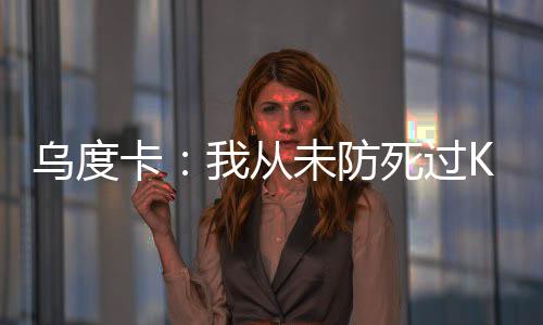 于2012年成为一名助理教练
