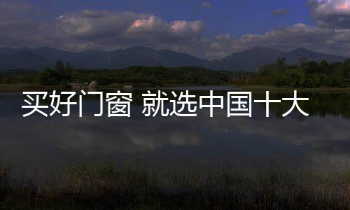 品牌2017年正向大家居发展