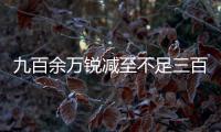 九百余万锐减至不足三百万，寿险营销员怎么变“家人”
？｜圆桌派⑦