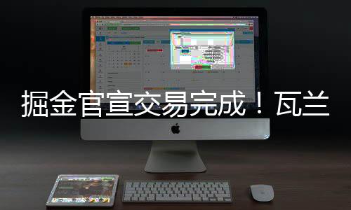 10.1个篮板和1.1次助攻