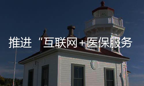 医师“刷脸+定位”双重认证