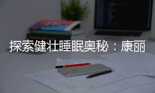每个人都在为梦想奋斗