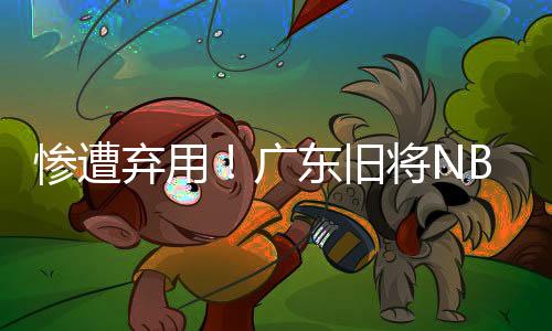彭仕俊身材都走样了
