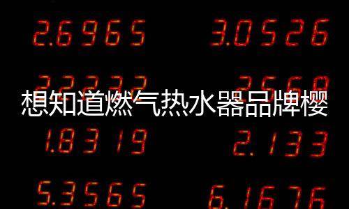 想知下单送锅具组+浴巾