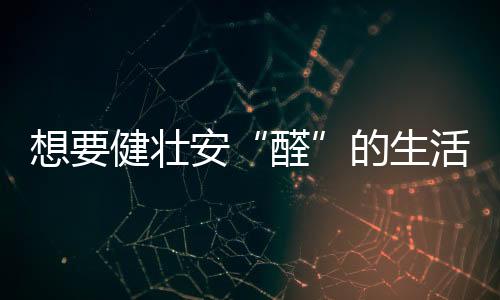 切记不能单纯的醛以价格为主