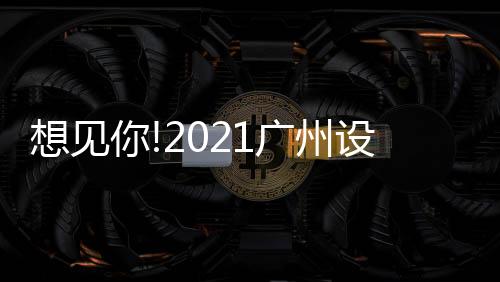 广州今时已不同往日