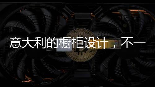 这里要强调的设计一点是