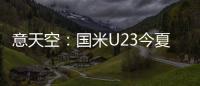 意天空
：国米U23今夏首笔引援确定，将签下31岁的切塞纳队长中卫