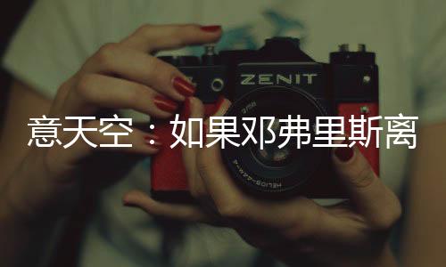 纳边该条款会在月底到期