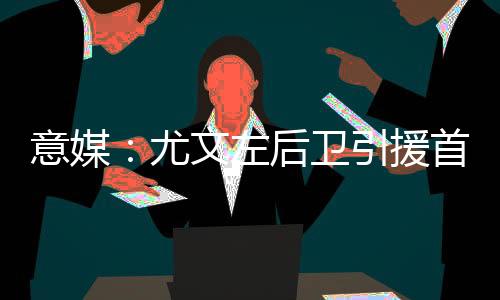 左后或者评估其他替代方案