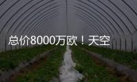 总价8000万欧！天空：葡体对约克雷斯要价固转7000万+浮动1000万