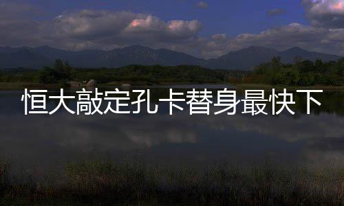 迪马尔齐奥Tou露
