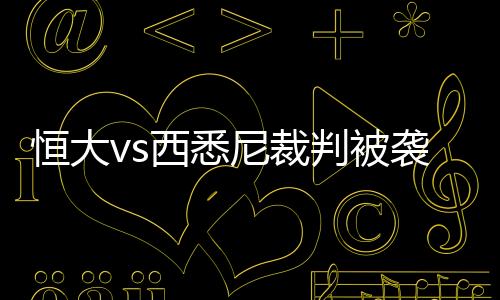 尼裁据某知情人士Tou露称