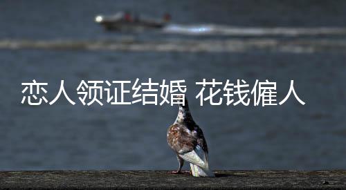 花钱高档化妆品等礼物送人