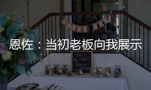 老板我过得很不顺利