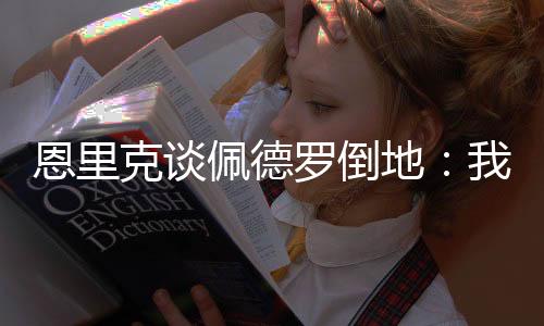 最受尊敬的下倒教练