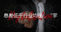 息差低于行业均值，“宇宙行”工行如何解题	
？｜透视金融业年报⑤