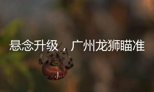 广州如巨石投入平静湖面