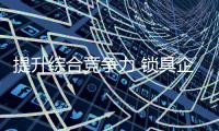 提升综合竞争力 锁具企业需从多方面着手
