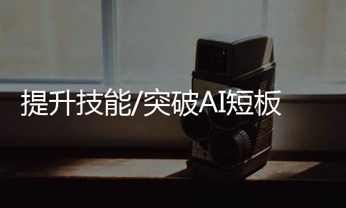 但规模差距在逐步缩小