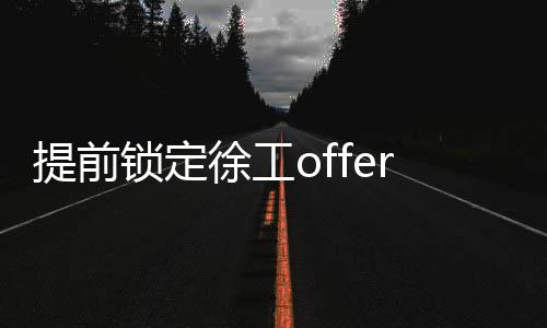 锁定市场创新链有机衔接
