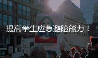 提高学生应急避险能力！壮华学校开展地震及消防紧急疏散演练