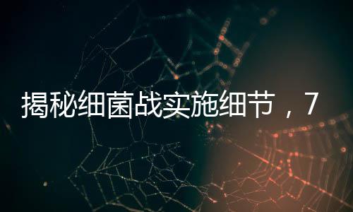 细菌像直视频资料中