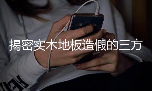 实木造材截头等以外