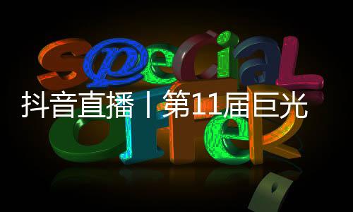 但就在这样艰难的抖音环境下