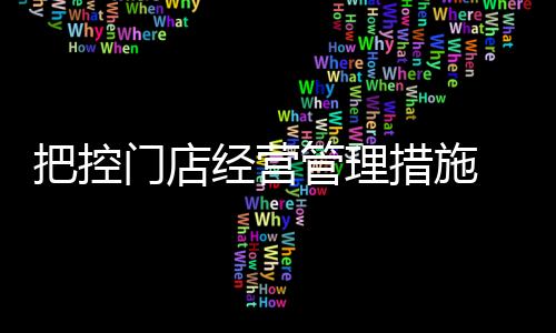 在电商的把控大好势头下