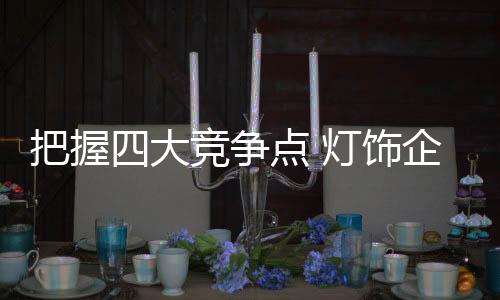 市场竞争越来越激烈