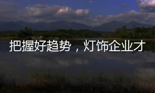 网络营销专家刘东明表示